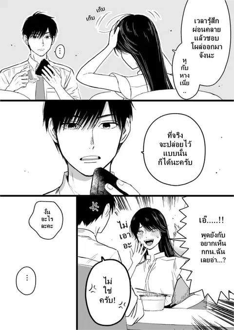 Ice Guy and the Cool Female Colleague ตอนที่ 20 หน้า 3