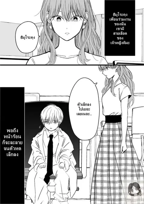 Ice Guy and the Cool Female Colleague ตอนที่ 21 หน้า 2