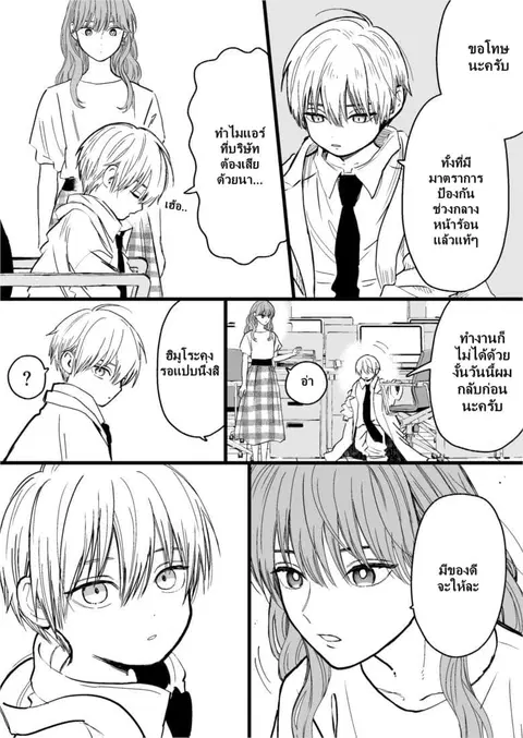 Ice Guy and the Cool Female Colleague ตอนที่ 21 หน้า 3
