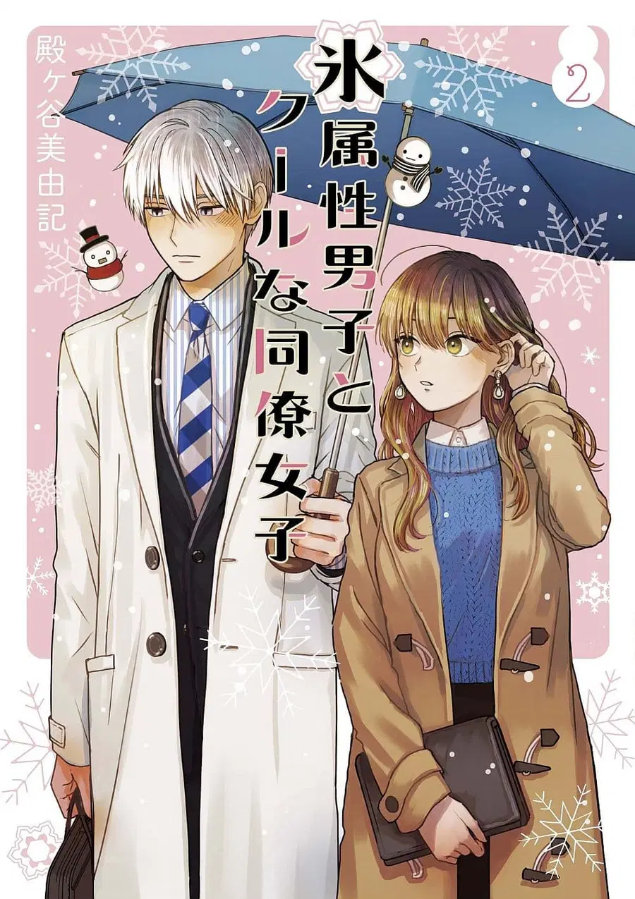 Ice Guy and the Cool Female Colleague ตอนที่ 22 หน้า 1