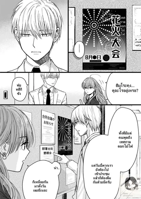 Ice Guy and the Cool Female Colleague ตอนที่ 22 หน้า 2