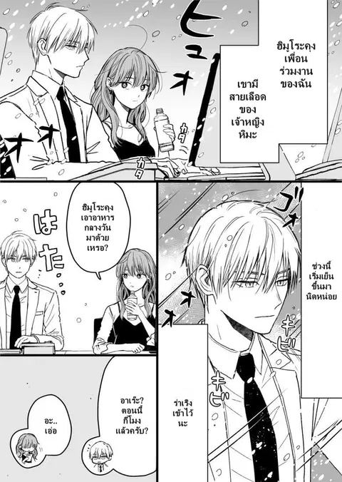 Ice Guy and the Cool Female Colleague ตอนที่ 23 หน้า 2