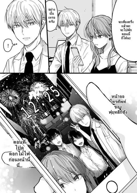 Ice Guy and the Cool Female Colleague ตอนที่ 23 หน้า 3