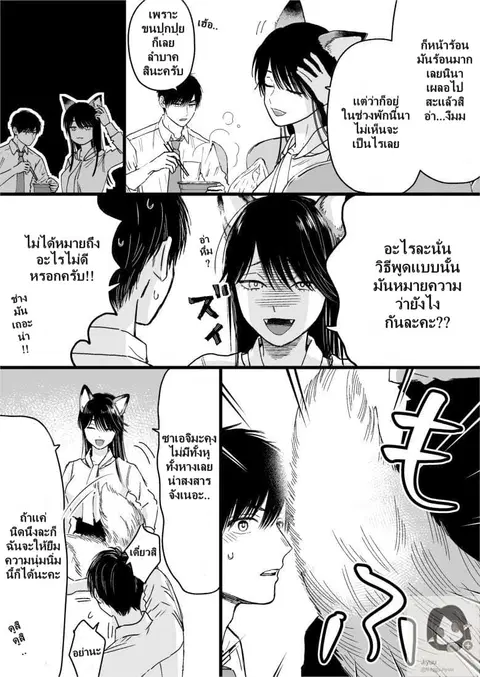 Ice Guy and the Cool Female Colleague ตอนที่ 24 หน้า 3
