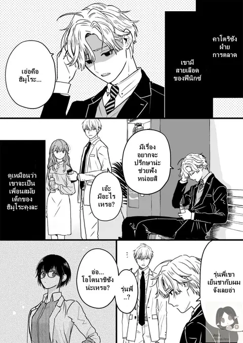 Ice Guy and the Cool Female Colleague ตอนที่ 25 หน้า 2