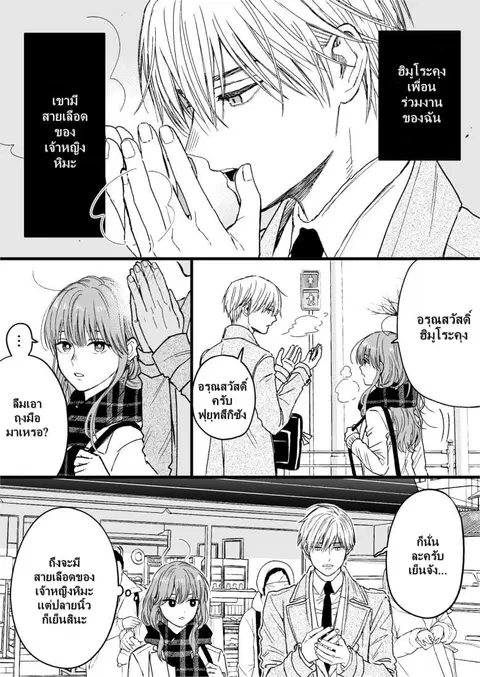 Ice Guy and the Cool Female Colleague ตอนที่ 26 หน้า 2