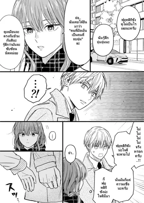 Ice Guy and the Cool Female Colleague ตอนที่ 26 หน้า 3
