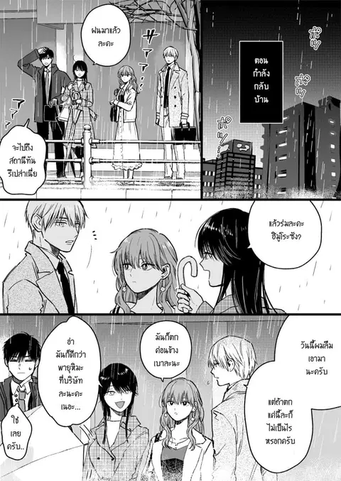 Ice Guy and the Cool Female Colleague ตอนที่ 27 หน้า 2