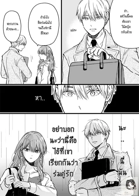 Ice Guy and the Cool Female Colleague ตอนที่ 27 หน้า 3