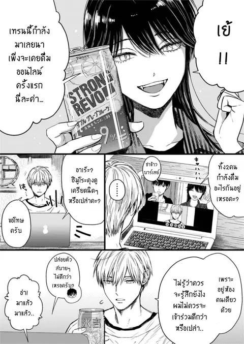 Ice Guy and the Cool Female Colleague ตอนที่ 28 หน้า 2