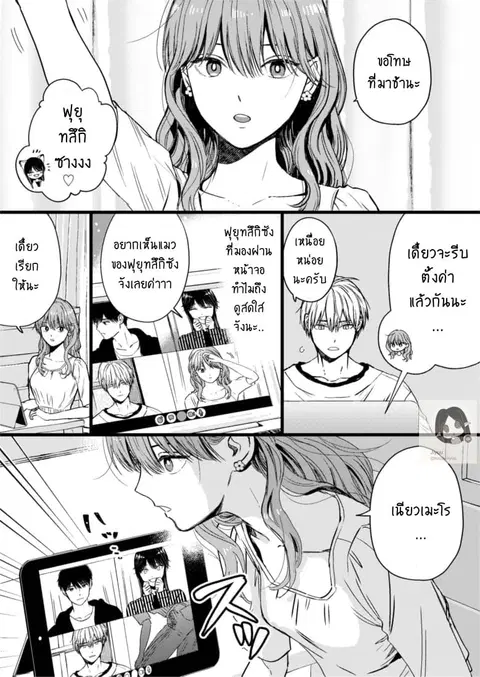 Ice Guy and the Cool Female Colleague ตอนที่ 28 หน้า 3