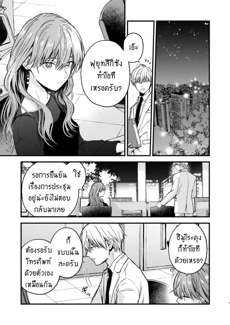 Ice Guy and the Cool Female Colleague ตอนที่ 29 หน้า 2