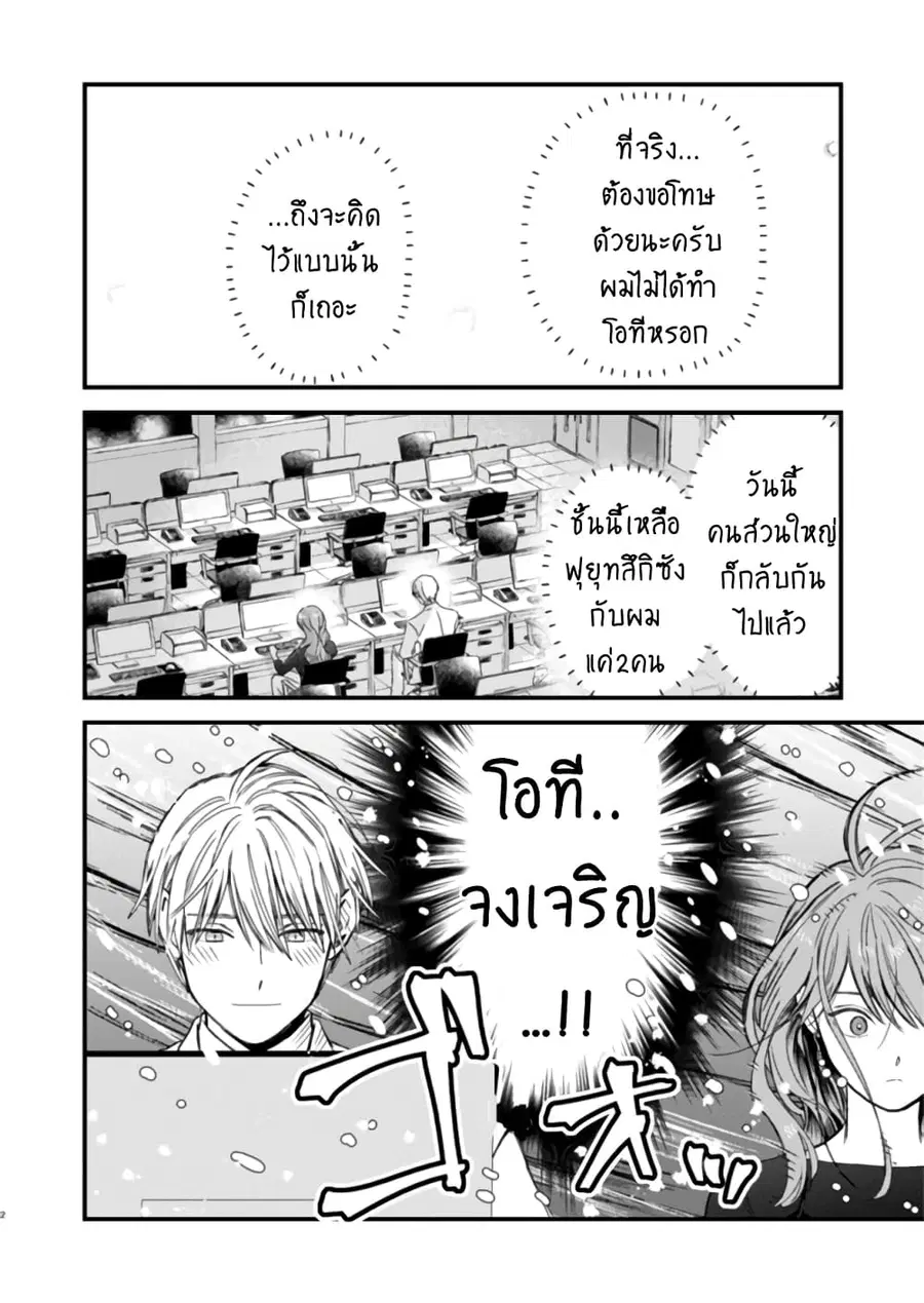Ice Guy and the Cool Female Colleague ตอนที่ 29 หน้า 3