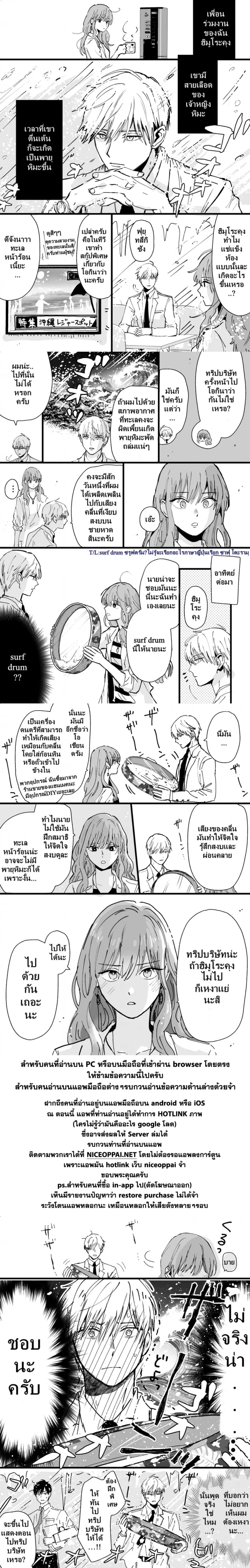 Ice Guy and the Cool Female Colleague ตอนที่ 3 หน้า 2