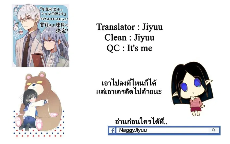 Ice Guy and the Cool Female Colleague ตอนที่ 3 หน้า 3
