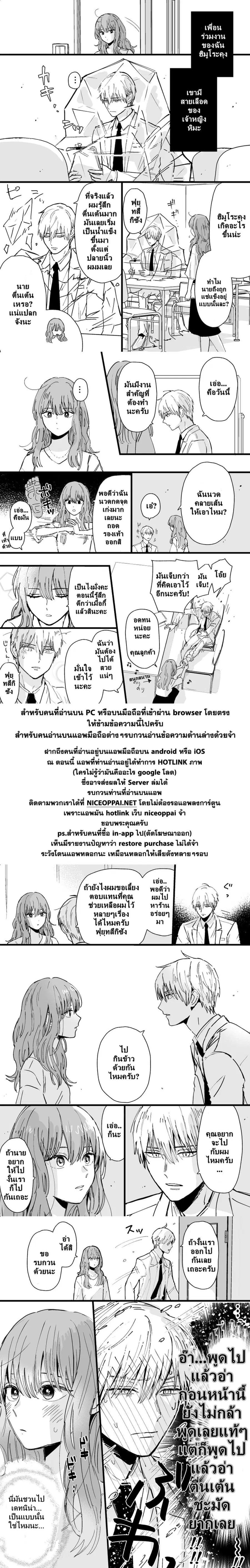 Ice Guy and the Cool Female Colleague ตอนที่ 4 หน้า 2