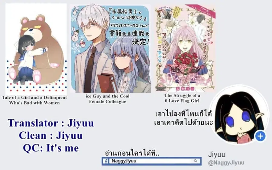 Ice Guy and the Cool Female Colleague ตอนที่ 4 หน้า 3