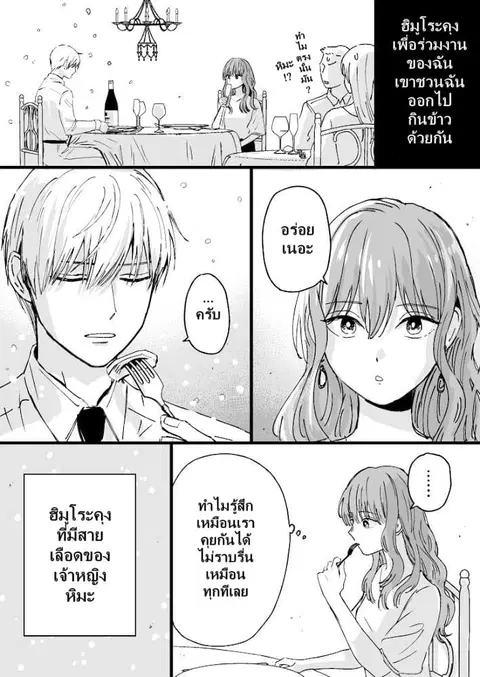 Ice Guy and the Cool Female Colleague ตอนที่ 5 หน้า 2