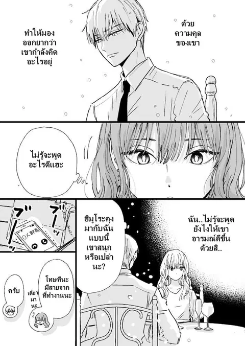 Ice Guy and the Cool Female Colleague ตอนที่ 5 หน้า 3