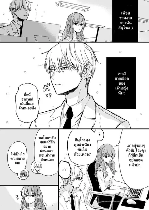Ice Guy and the Cool Female Colleague ตอนที่ 6 หน้า 2
