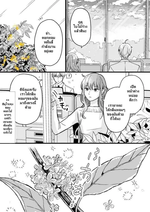 Ice Guy and the Cool Female Colleague ตอนที่ 6 หน้า 3