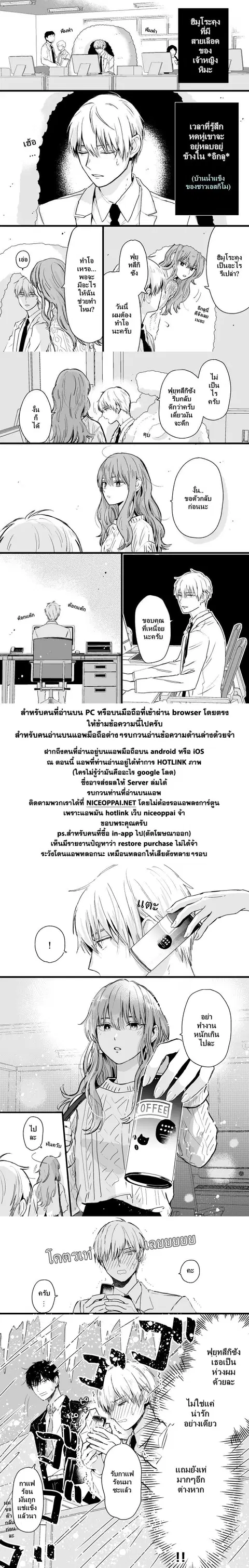 Ice Guy and the Cool Female Colleague ตอนที่ 7 หน้า 2