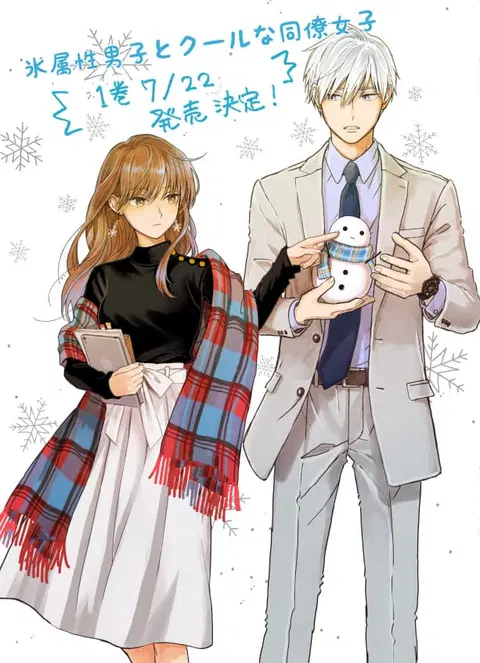 Ice Guy and the Cool Female Colleague ตอนที่ 8 หน้า 1