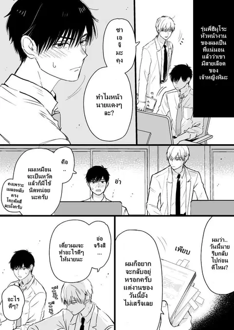 Ice Guy and the Cool Female Colleague ตอนที่ 8 หน้า 2