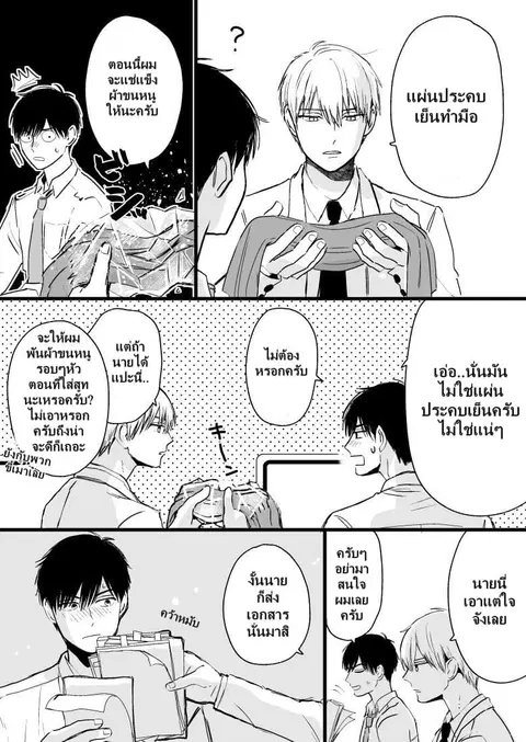 Ice Guy and the Cool Female Colleague ตอนที่ 8 หน้า 3