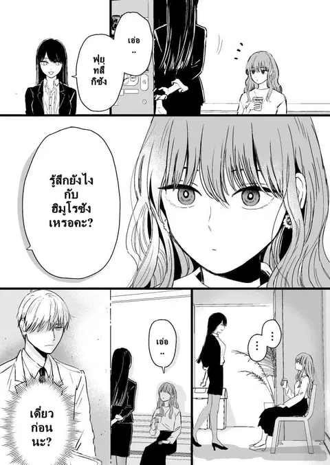 Ice Guy and the Cool Female Colleague ตอนที่ 9 หน้า 2
