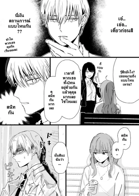 Ice Guy and the Cool Female Colleague ตอนที่ 9 หน้า 3