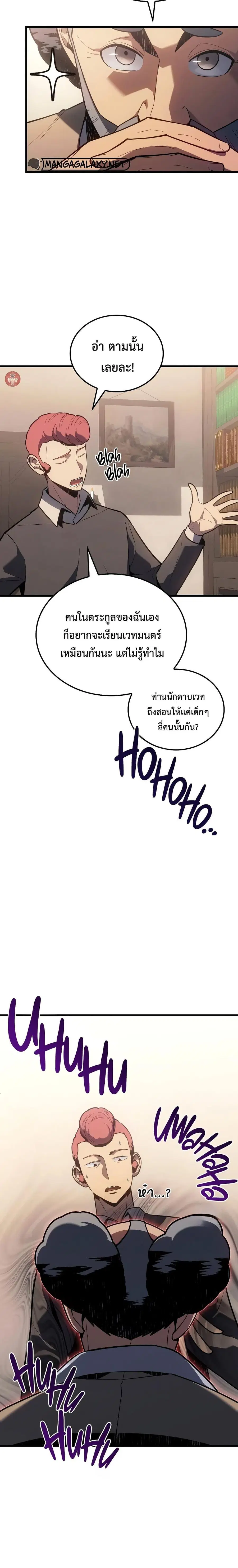 Ice Lord เจ้าตำหนักเหมันต์ ตอนที่ 11 หน้า 2