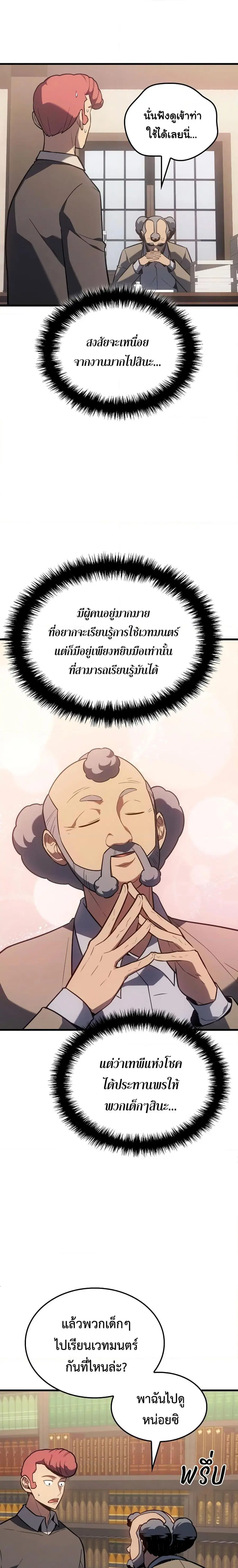 Ice Lord เจ้าตำหนักเหมันต์ ตอนที่ 11 หน้า 3