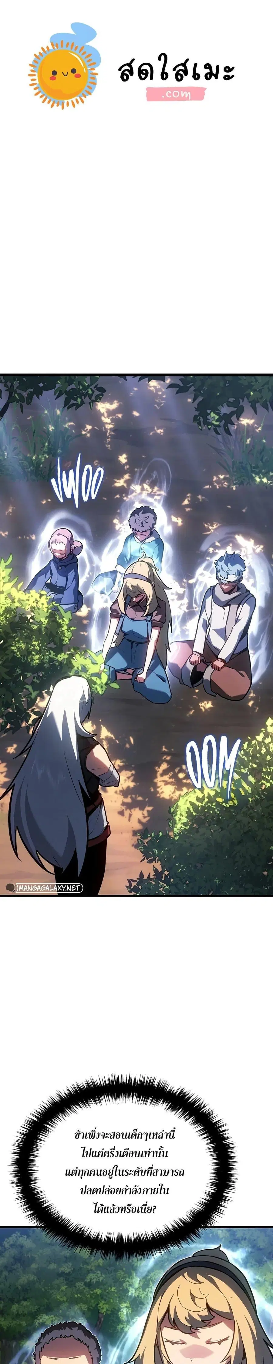 Ice Lord เจ้าตำหนักเหมันต์ ตอนที่ 12 หน้า 1