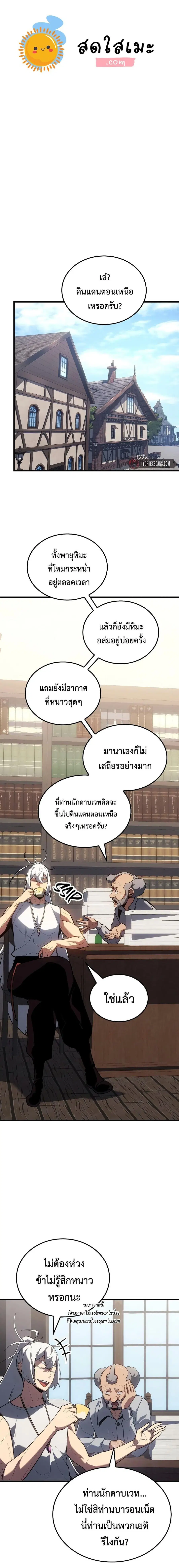 Ice Lord เจ้าตำหนักเหมันต์ ตอนที่ 14 หน้า 1