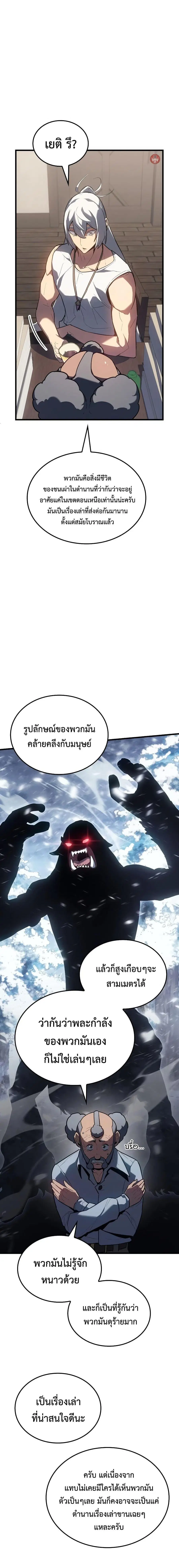 Ice Lord เจ้าตำหนักเหมันต์ ตอนที่ 14 หน้า 2