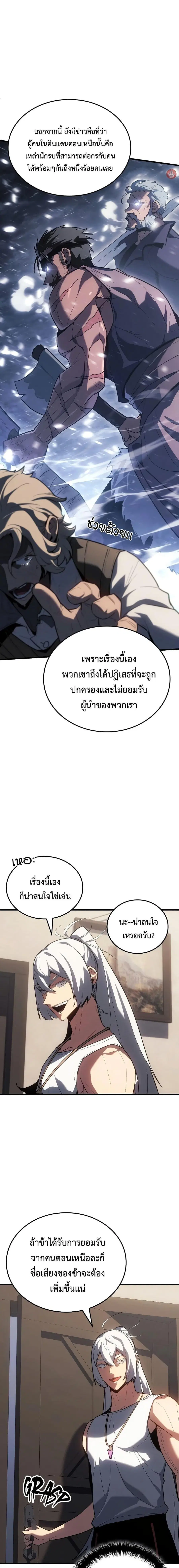 Ice Lord เจ้าตำหนักเหมันต์ ตอนที่ 14 หน้า 3