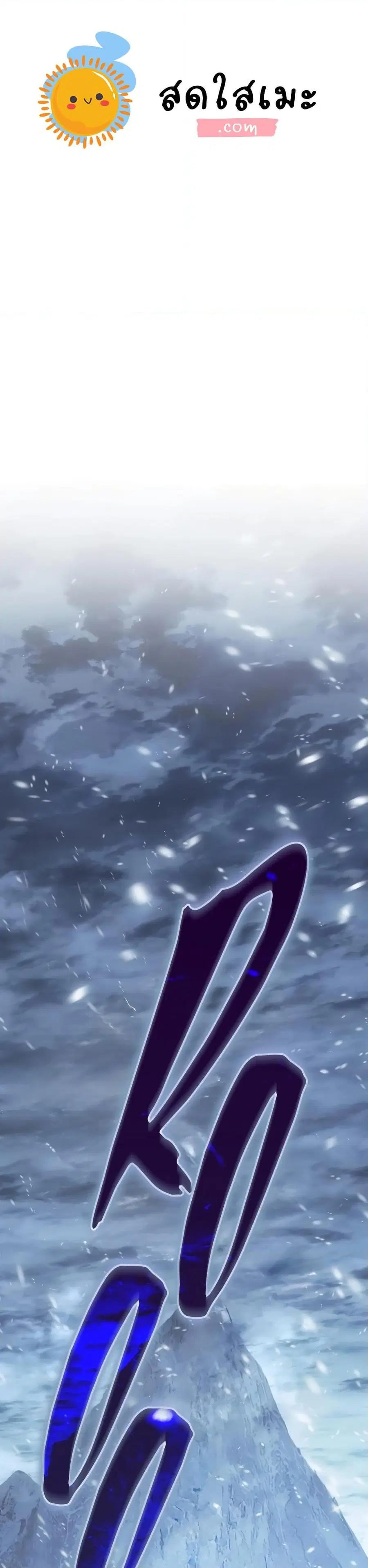 Ice Lord เจ้าตำหนักเหมันต์ ตอนที่ 15 หน้า 1