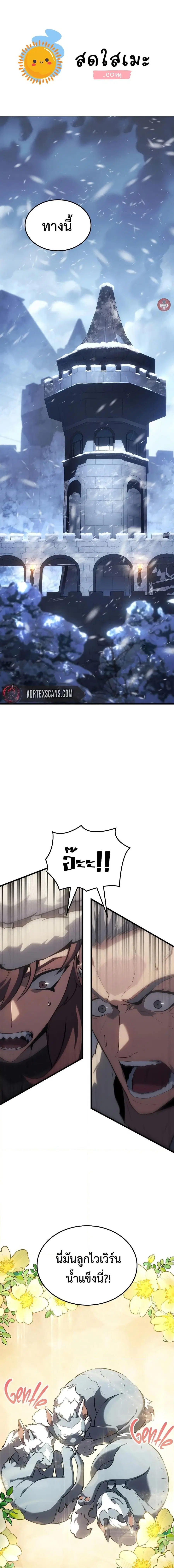 Ice Lord เจ้าตำหนักเหมันต์ ตอนที่ 17 หน้า 1