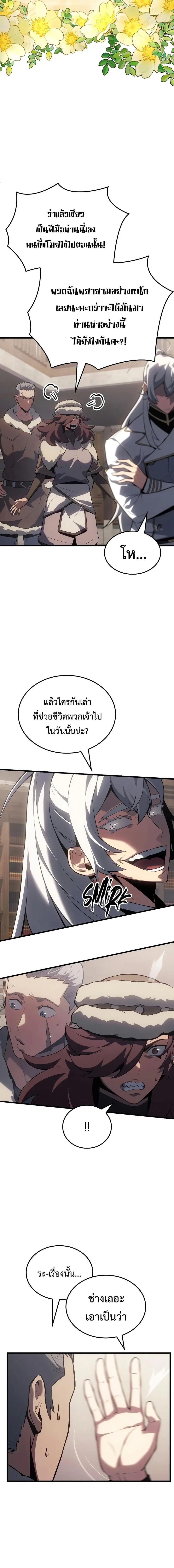 Ice Lord เจ้าตำหนักเหมันต์ ตอนที่ 17 หน้า 2