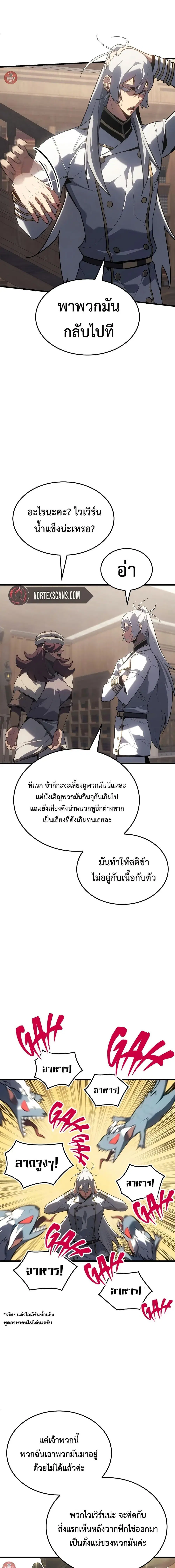 Ice Lord เจ้าตำหนักเหมันต์ ตอนที่ 17 หน้า 3
