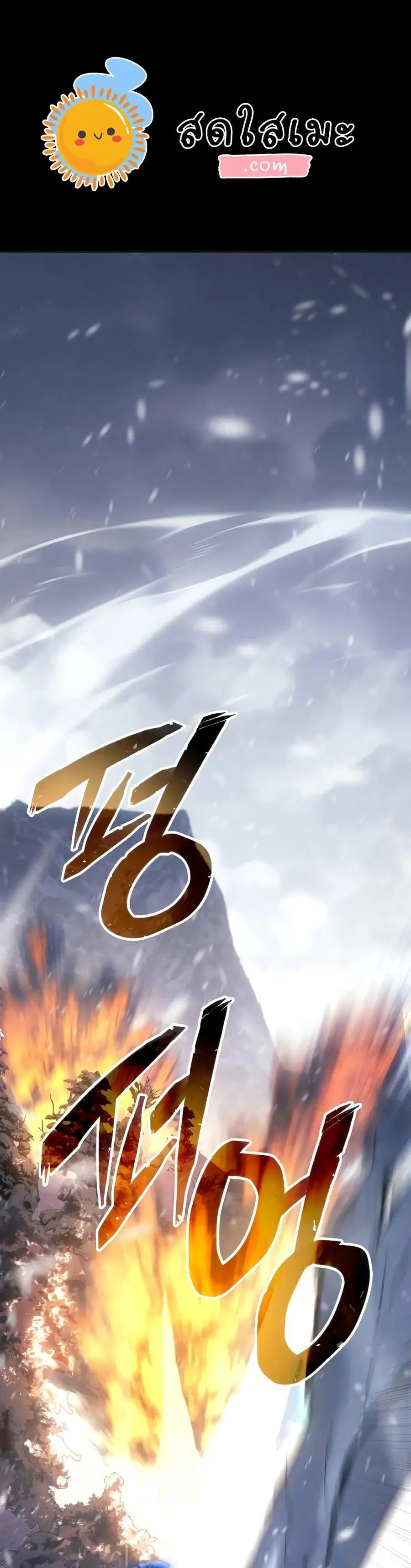 Ice Lord เจ้าตำหนักเหมันต์ ตอนที่ 19 หน้า 1