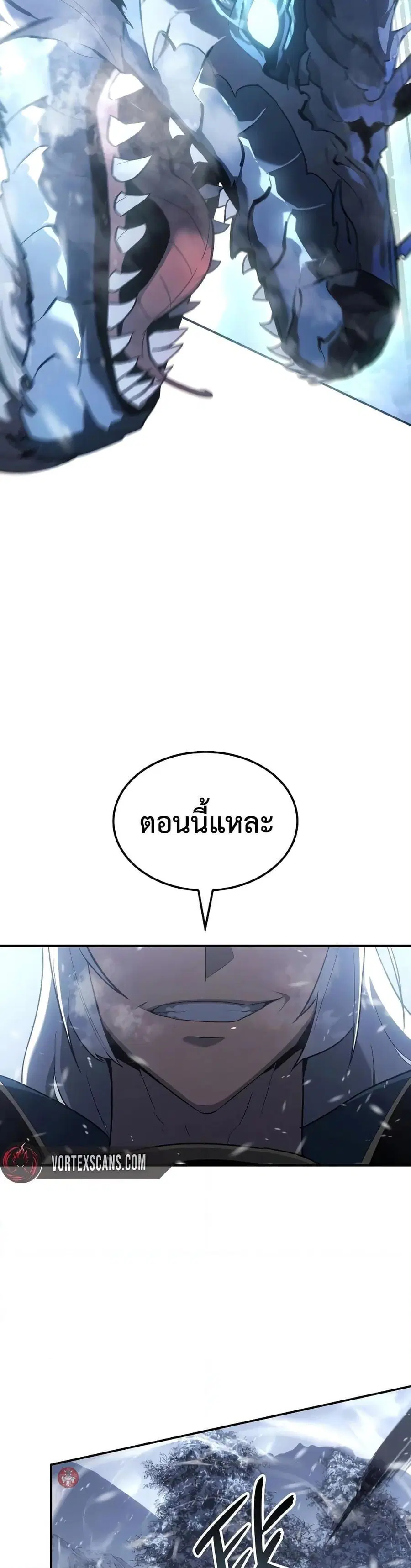 Ice Lord เจ้าตำหนักเหมันต์ ตอนที่ 19 หน้า 3