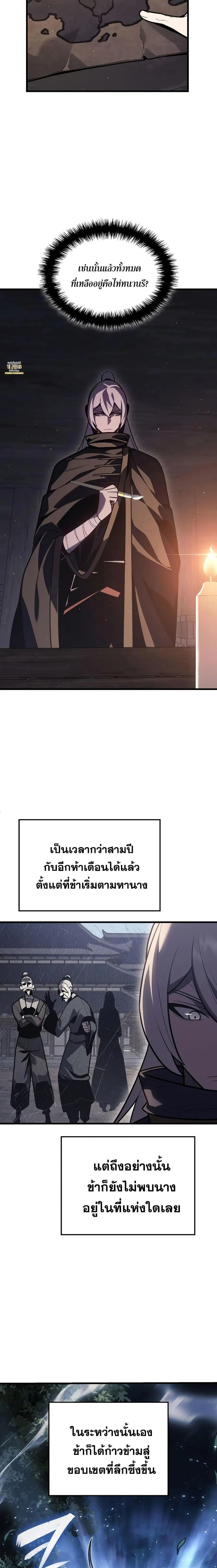 Ice Lord เจ้าตำหนักเหมันต์ ตอนที่ 2 หน้า 2