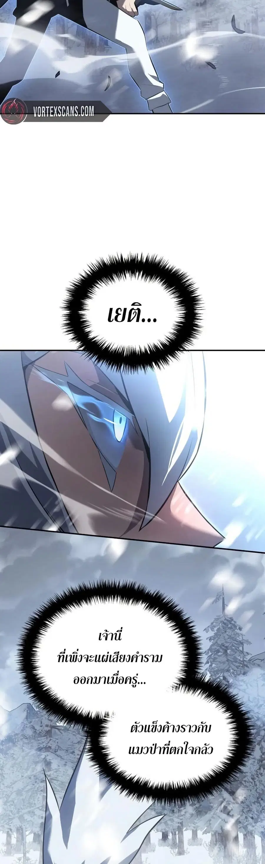 Ice Lord เจ้าตำหนักเหมันต์ ตอนที่ 22 หน้า 2
