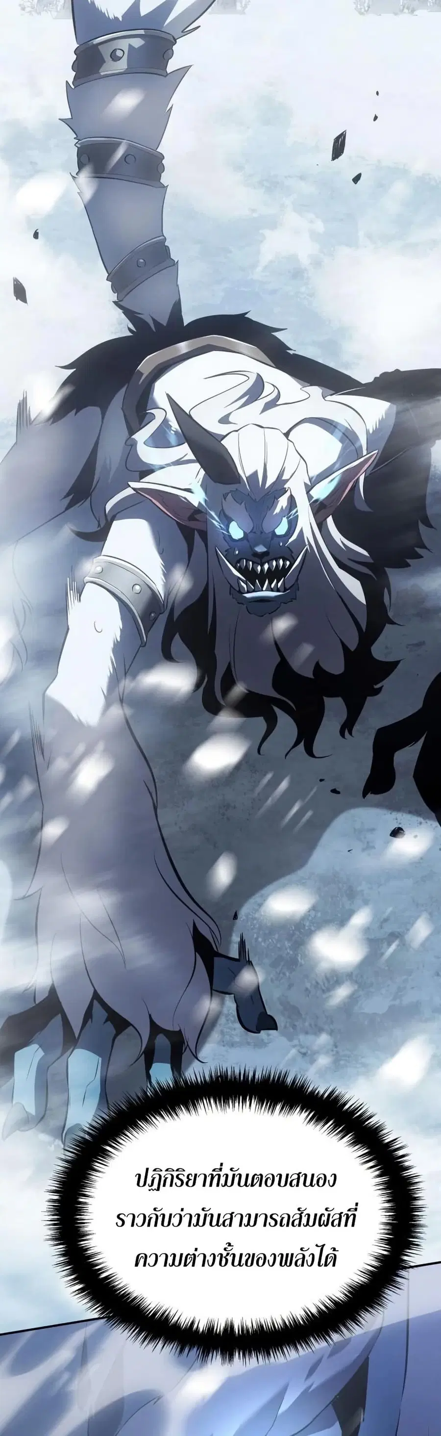 Ice Lord เจ้าตำหนักเหมันต์ ตอนที่ 22 หน้า 3