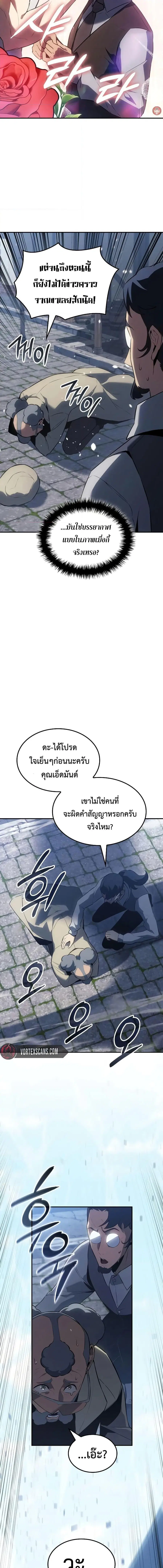 Ice Lord เจ้าตำหนักเหมันต์ ตอนที่ 23 หน้า 2