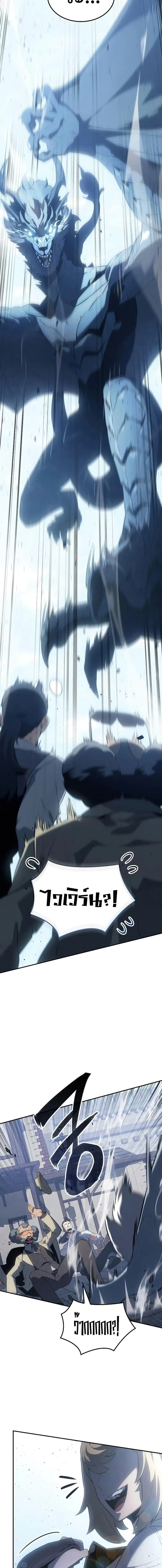 Ice Lord เจ้าตำหนักเหมันต์ ตอนที่ 23 หน้า 3