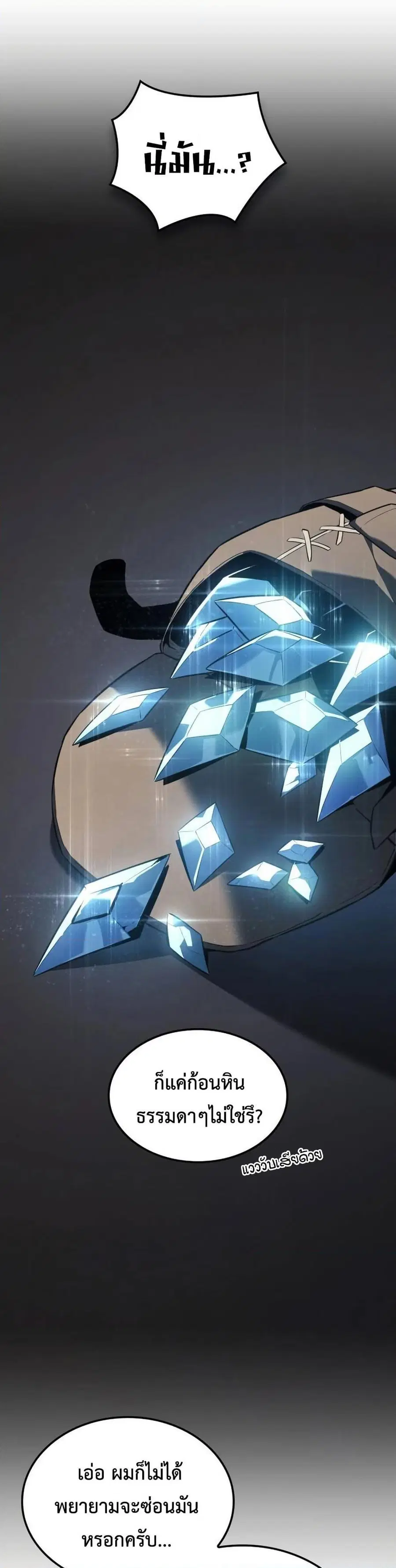 Ice Lord เจ้าตำหนักเหมันต์ ตอนที่ 24 หน้า 2