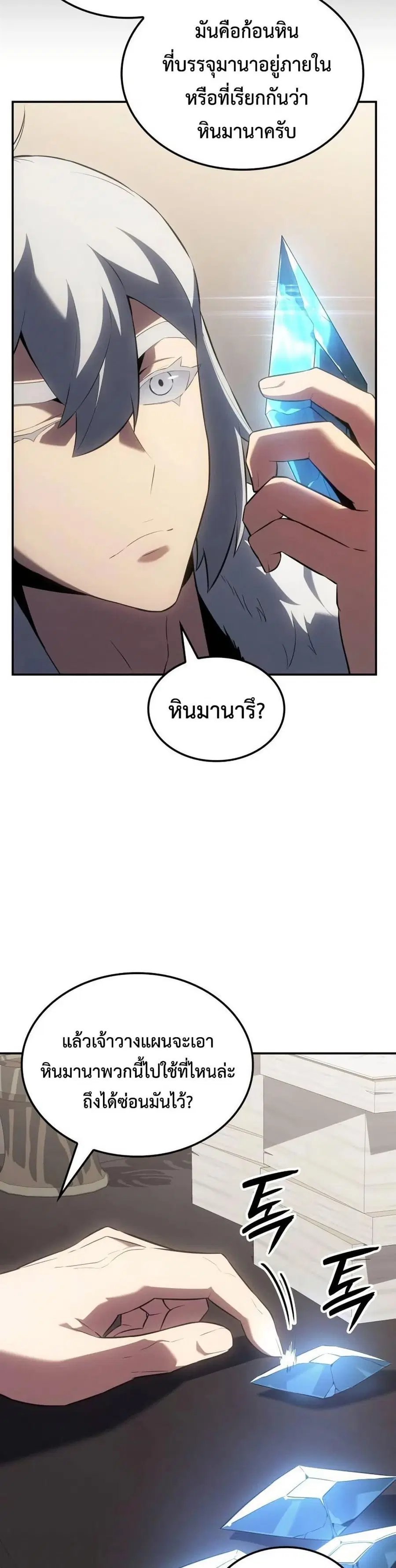 Ice Lord เจ้าตำหนักเหมันต์ ตอนที่ 24 หน้า 3